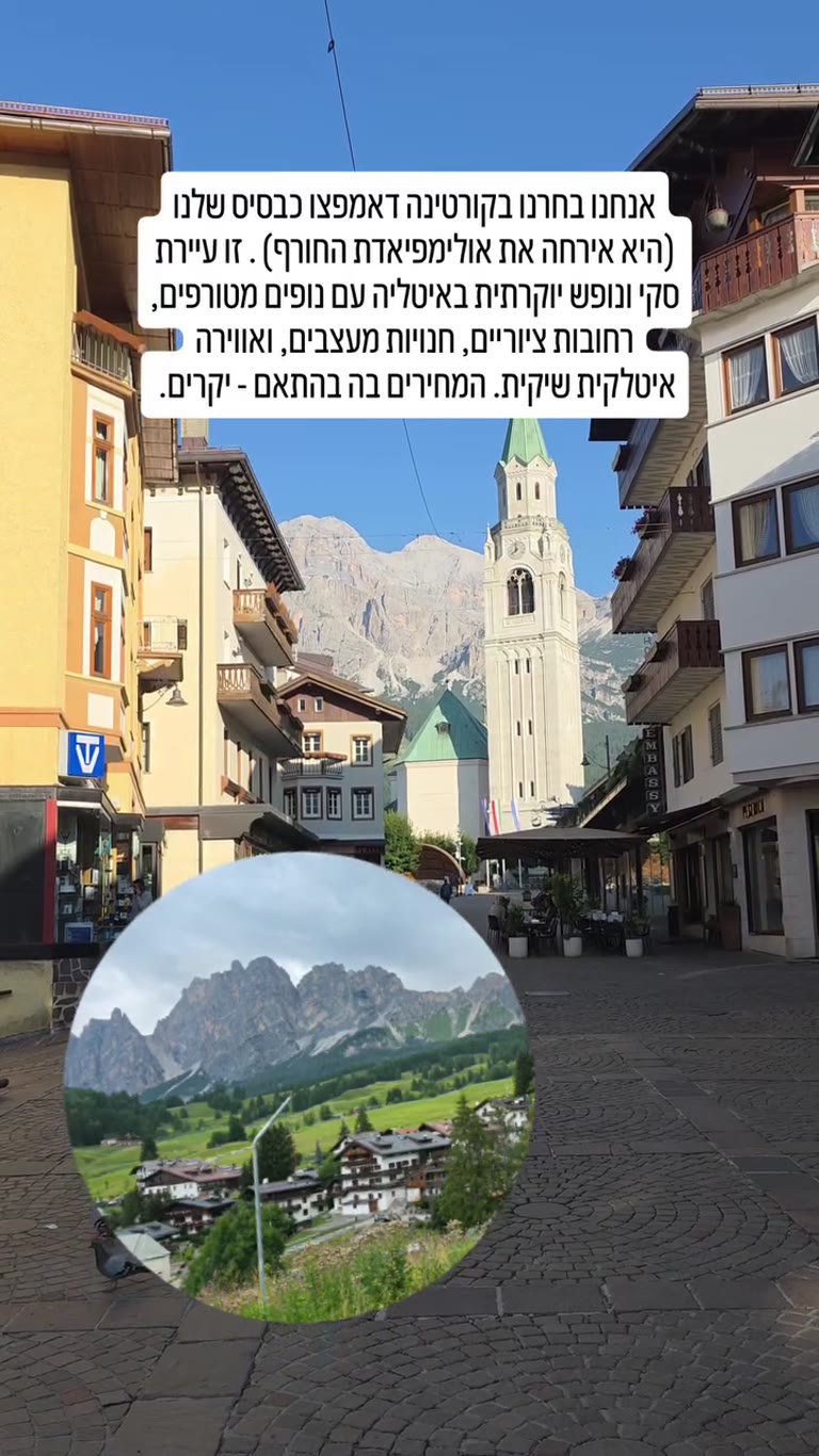 קורטינה דאמפצו – הבסיס שלנו בדולומיטים