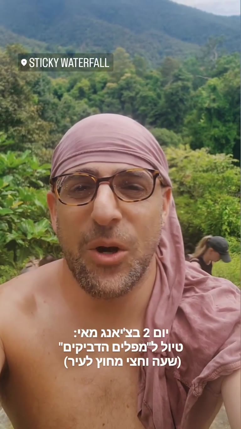 המפלים הדביקים (Sticky Waterfall) בצ'יאנג מאי