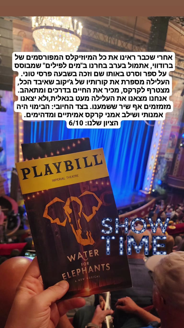 Water for Elephants בתיאטרון אימפריאל, ברודווי
