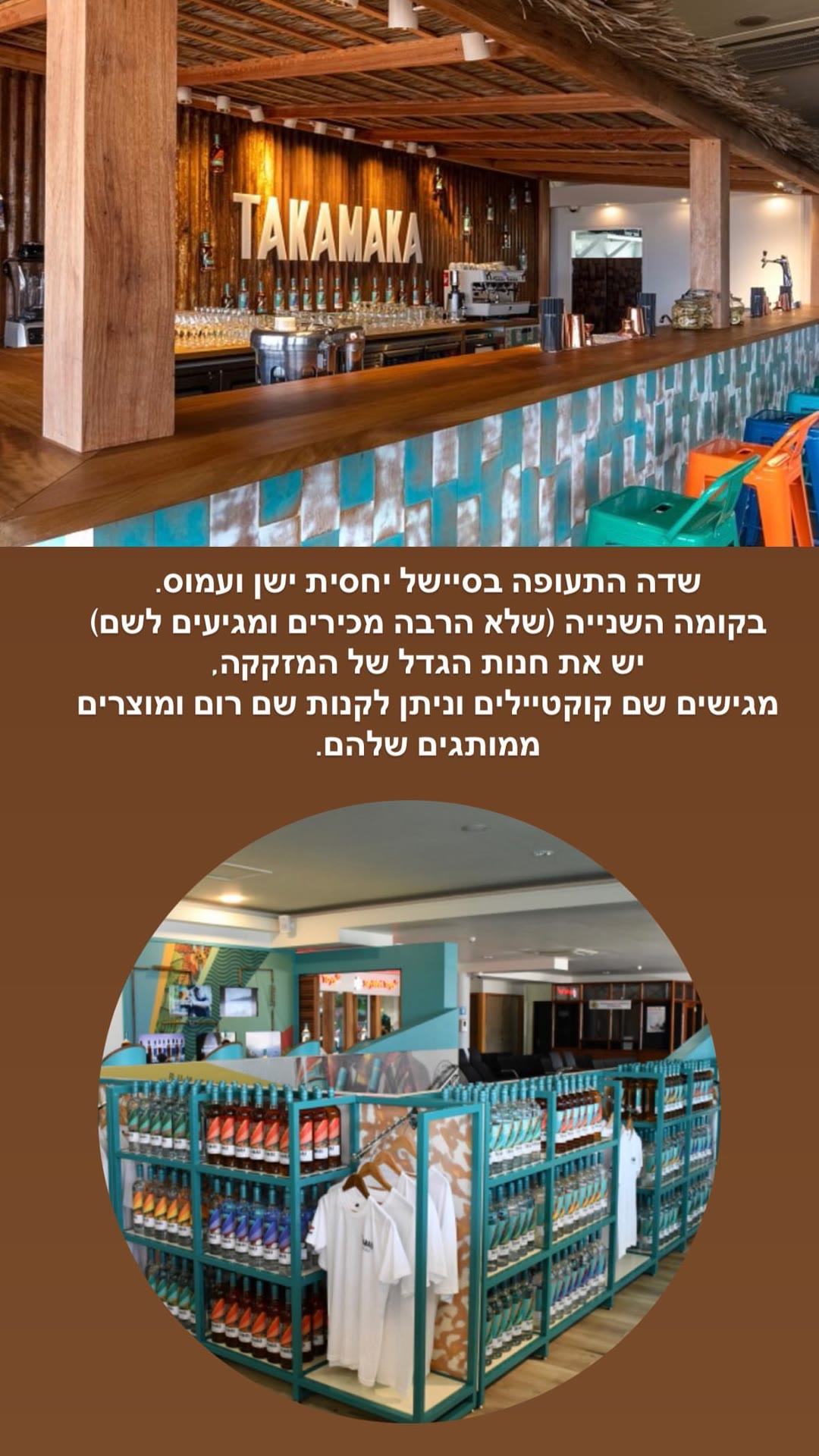חנות ובר Takamaka בשדה התעופה בסיישל