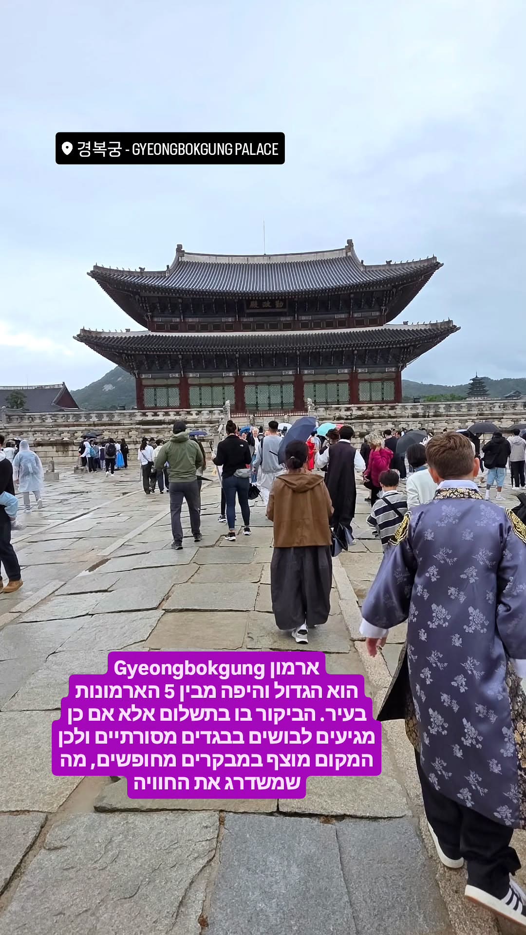 ארמון Gyeongbokgung בסיאול