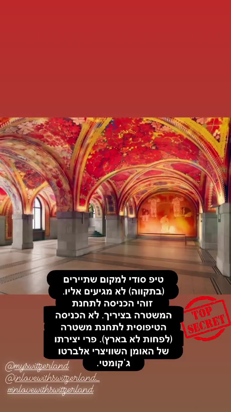 טיפ סודי: הכניסה הצבעונית לתחנת המשטרה בציריך