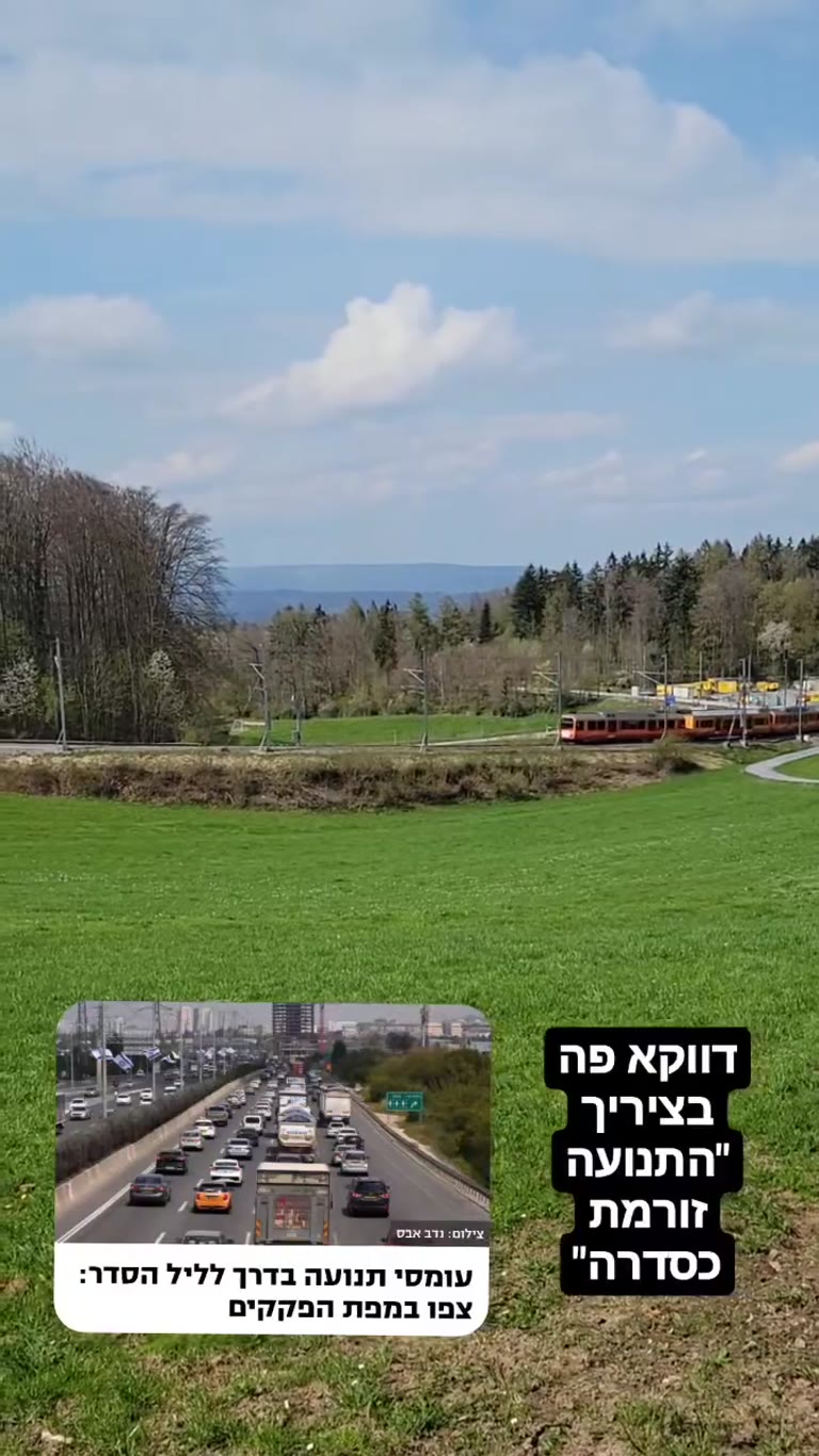 ציריך: התנועה זורמת כסדרה בערב החג