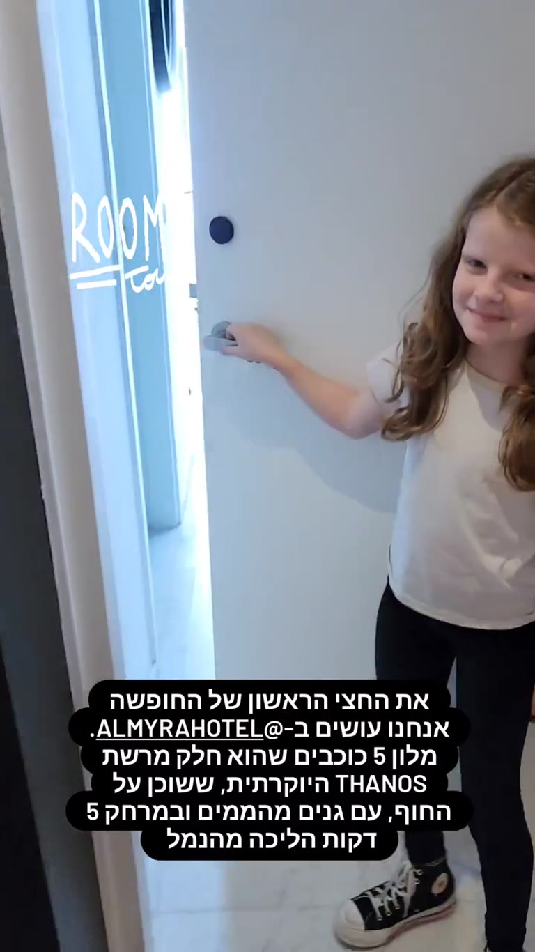 רום טור במלון Almyra בפאפוס
