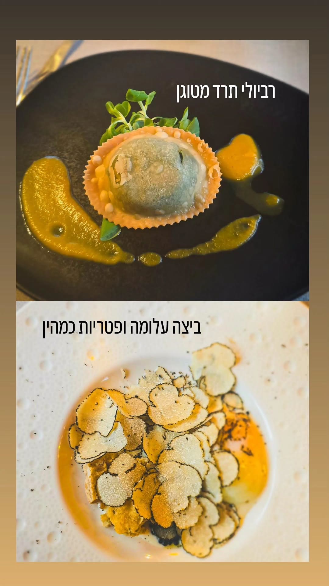 רביולי תרד וביצה עלומה עם כמהין באיטליה