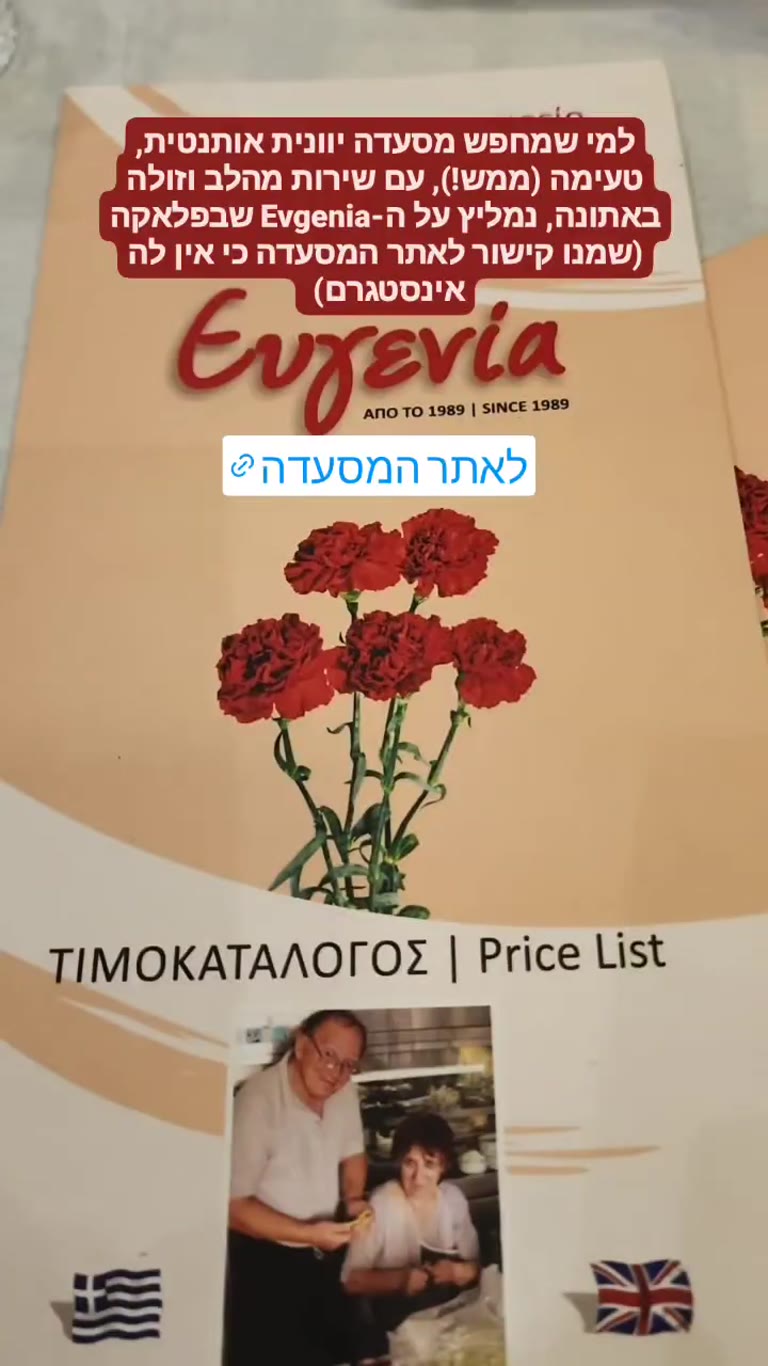 Evgenia – מסעדה יוונית אותנטית בפלאקה, אתונה