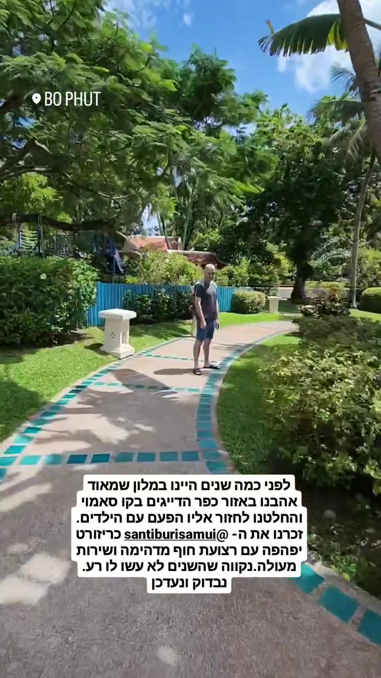 חוזרים ל-Santiburi Koh Samui בבו פוט עם הילדים