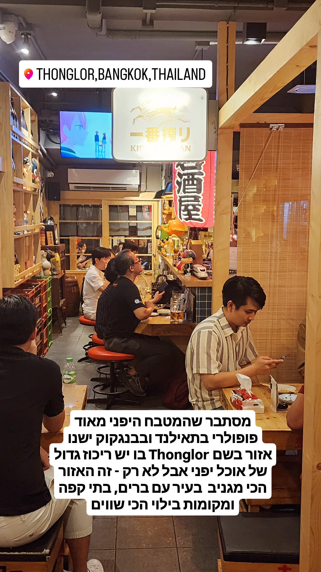 Thonglor – רובע האוכל היפני והבילוי בבנגקוק