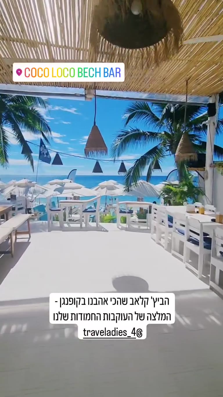 Coco Loco Beach Bar – הביץ' קלאב האהוב בקופנגן