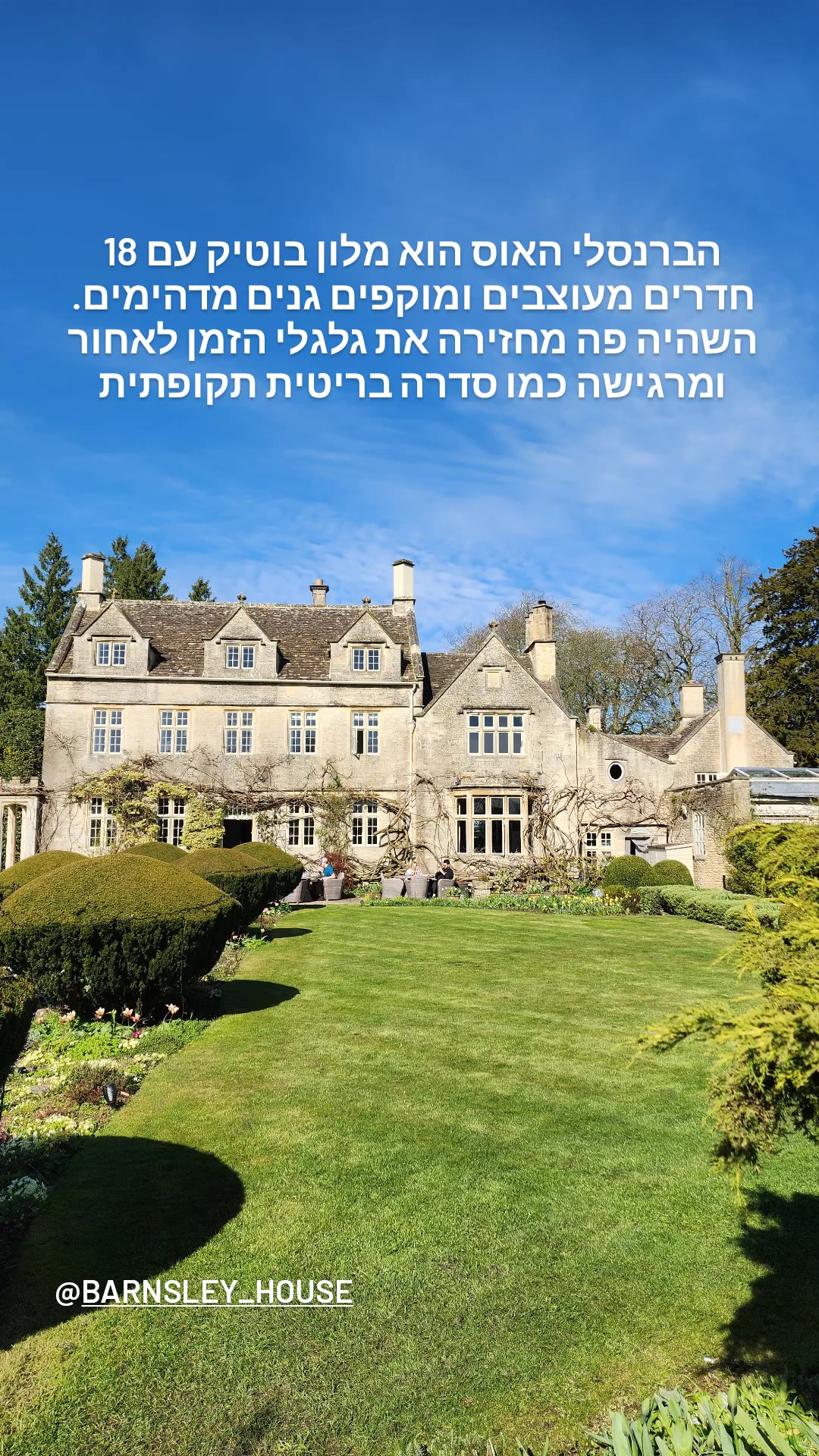 Barnsley House – מלון בוטיק בקוטסוולדס