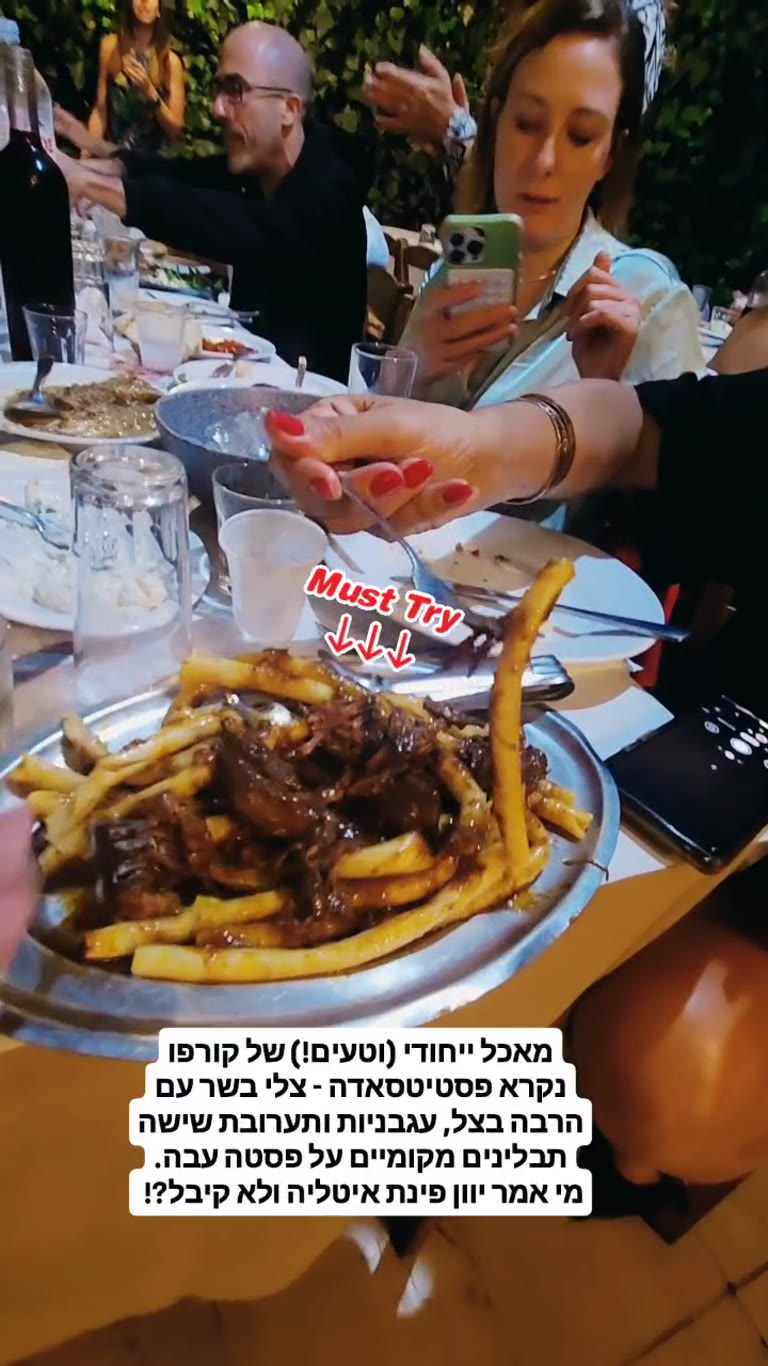 פסטיטסאדה – המאכל המקומי של קורפו