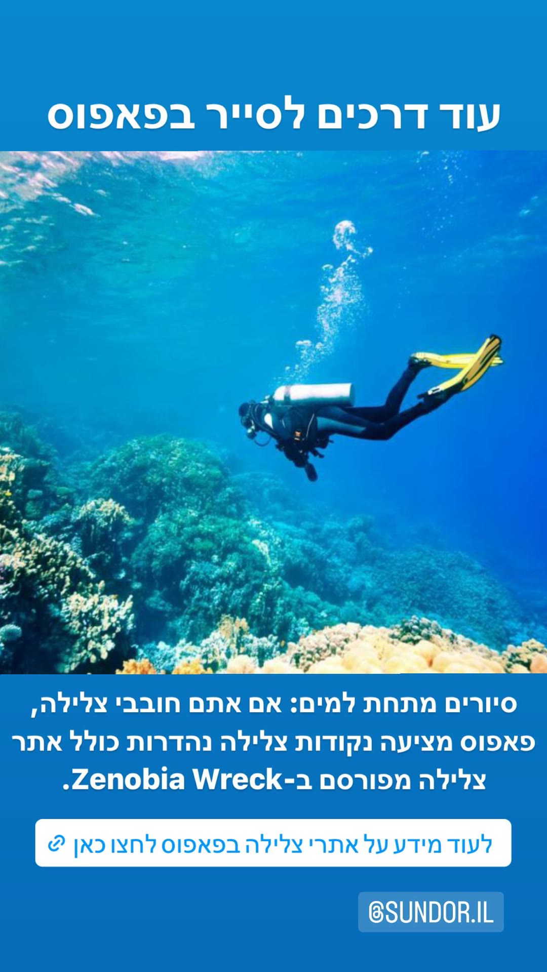 צלילה ב-Zenobia Wreck בפאפוס
