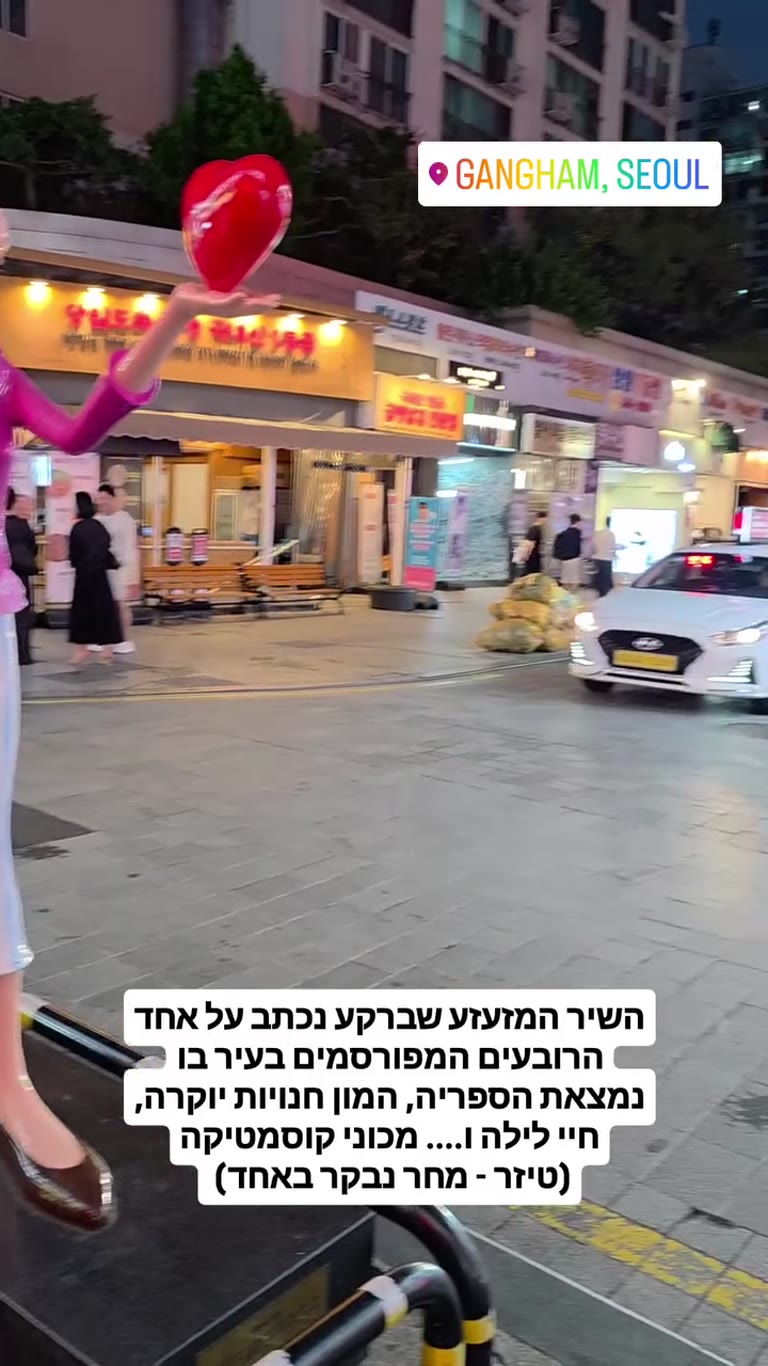ערב ברובע גנגנאם בסיאול