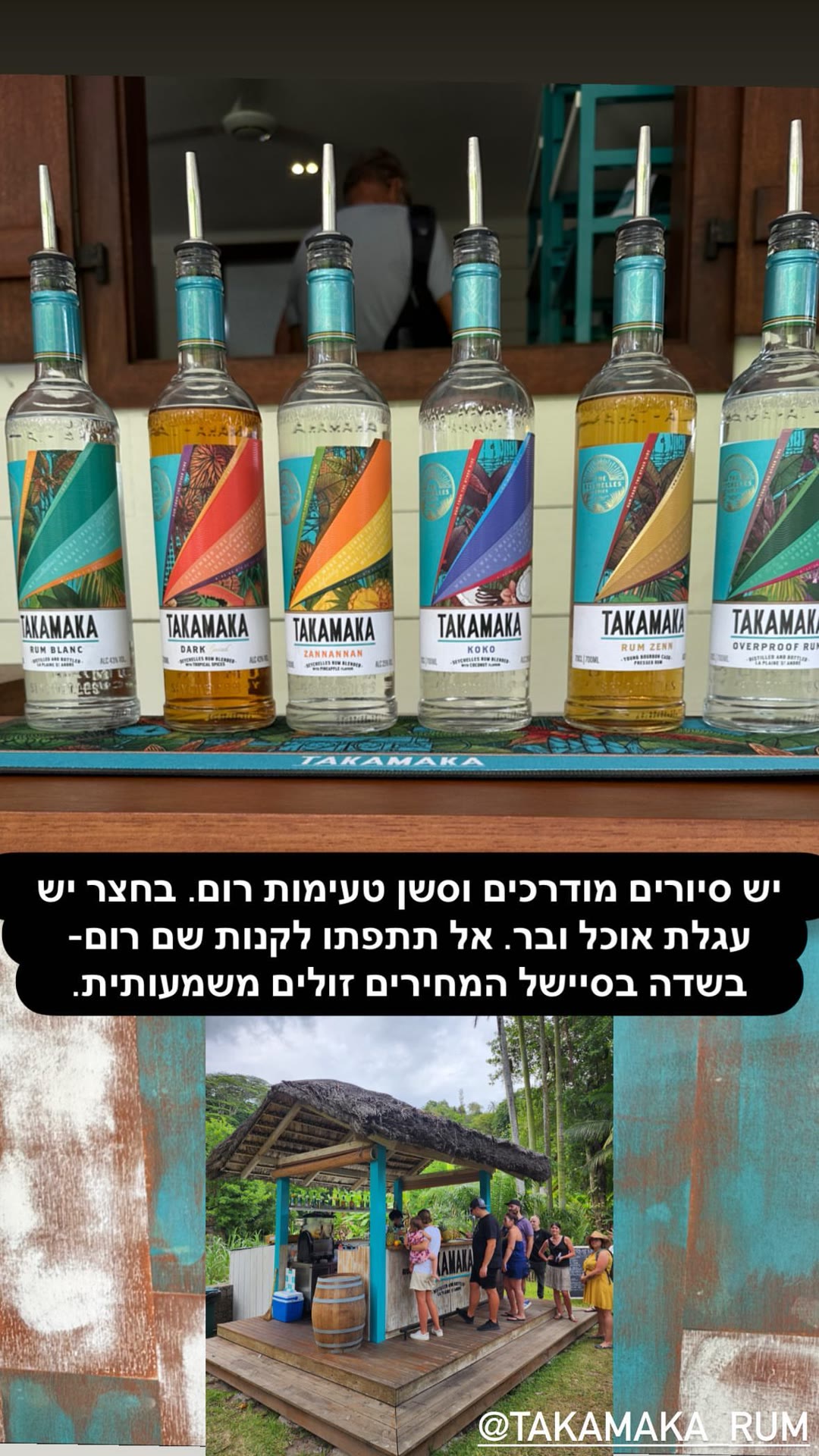 מזקקת Takamaka Rum בסיישל – סיור וטעימות רום