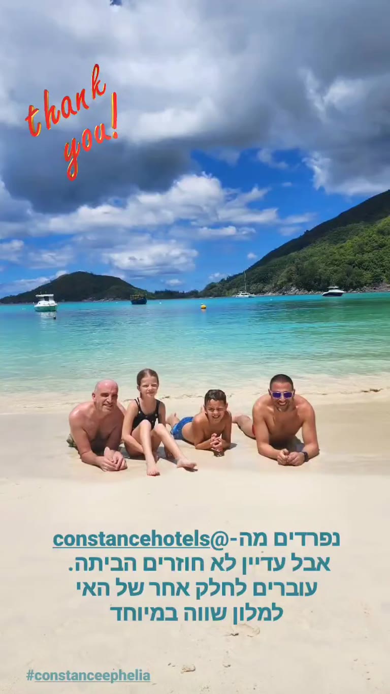 נפרדים מ-Constance Ephelia בסיישל