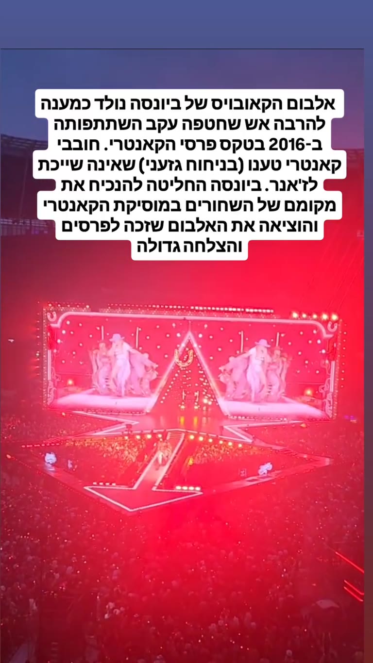 הופעת Cowboy Carter של ביונסה בלונדון