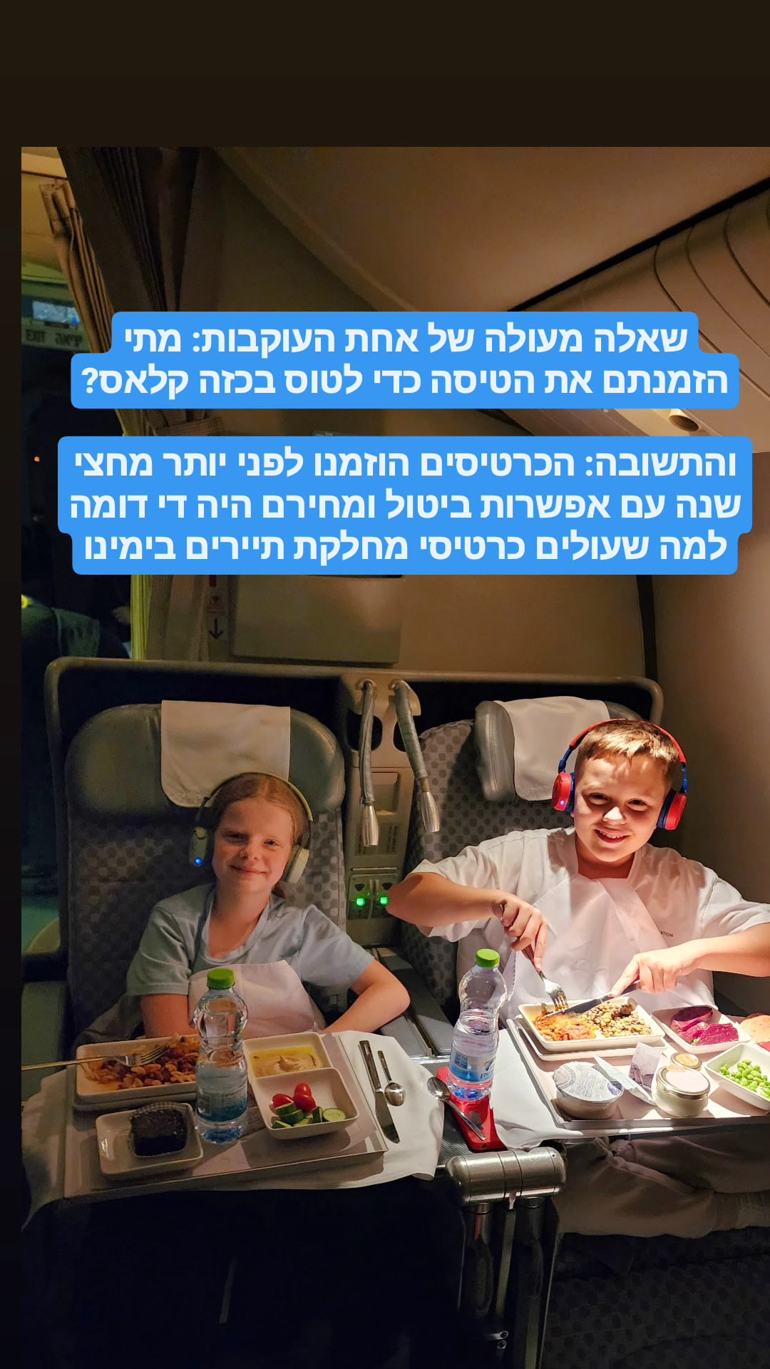 ביזנס באל על לטיסה לתאילנד: מתי הזמינו את הכרטיסים
