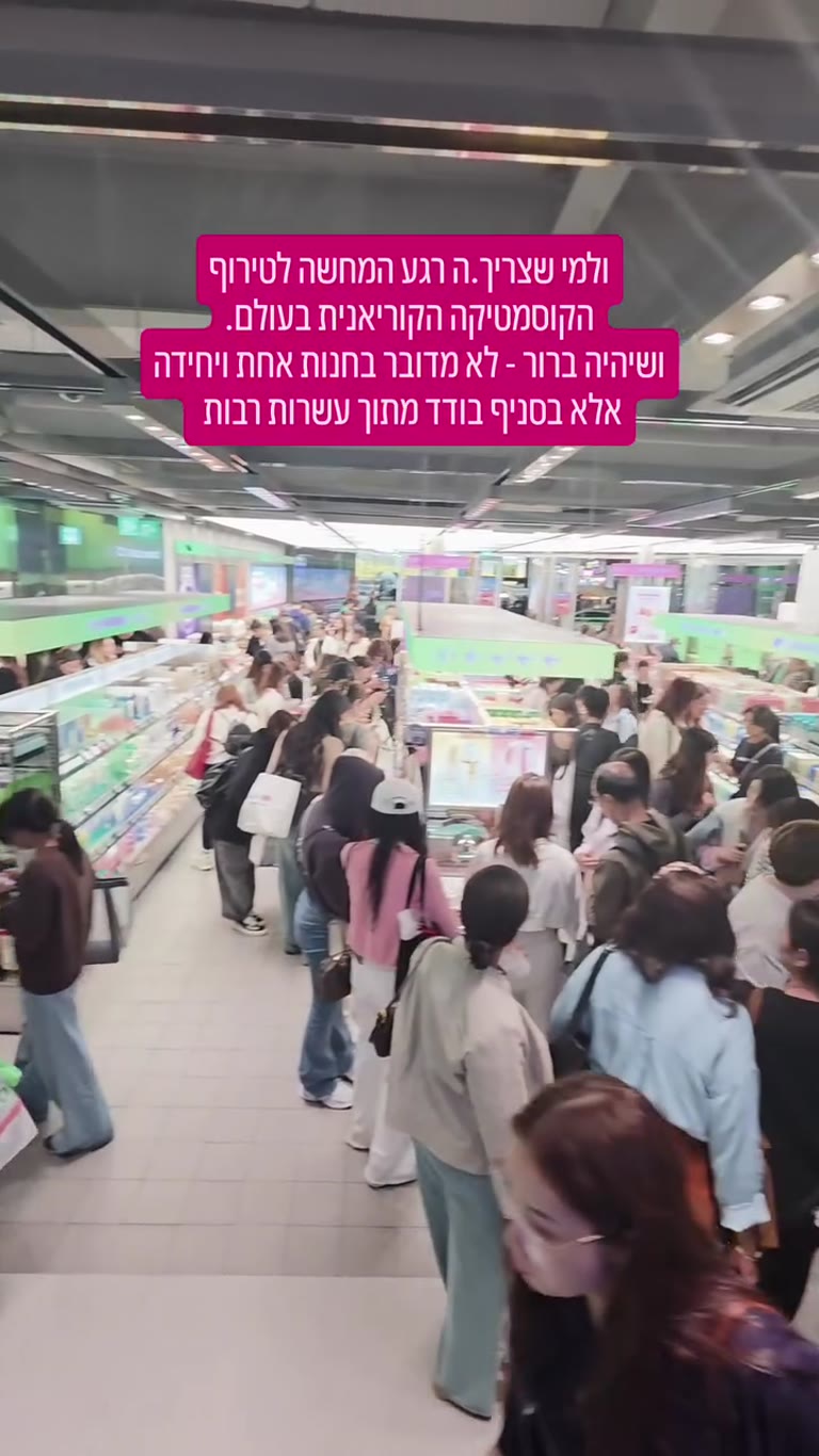 טירוף הקוסמטיקה הקוריאנית בחנות בדרום קוריאה