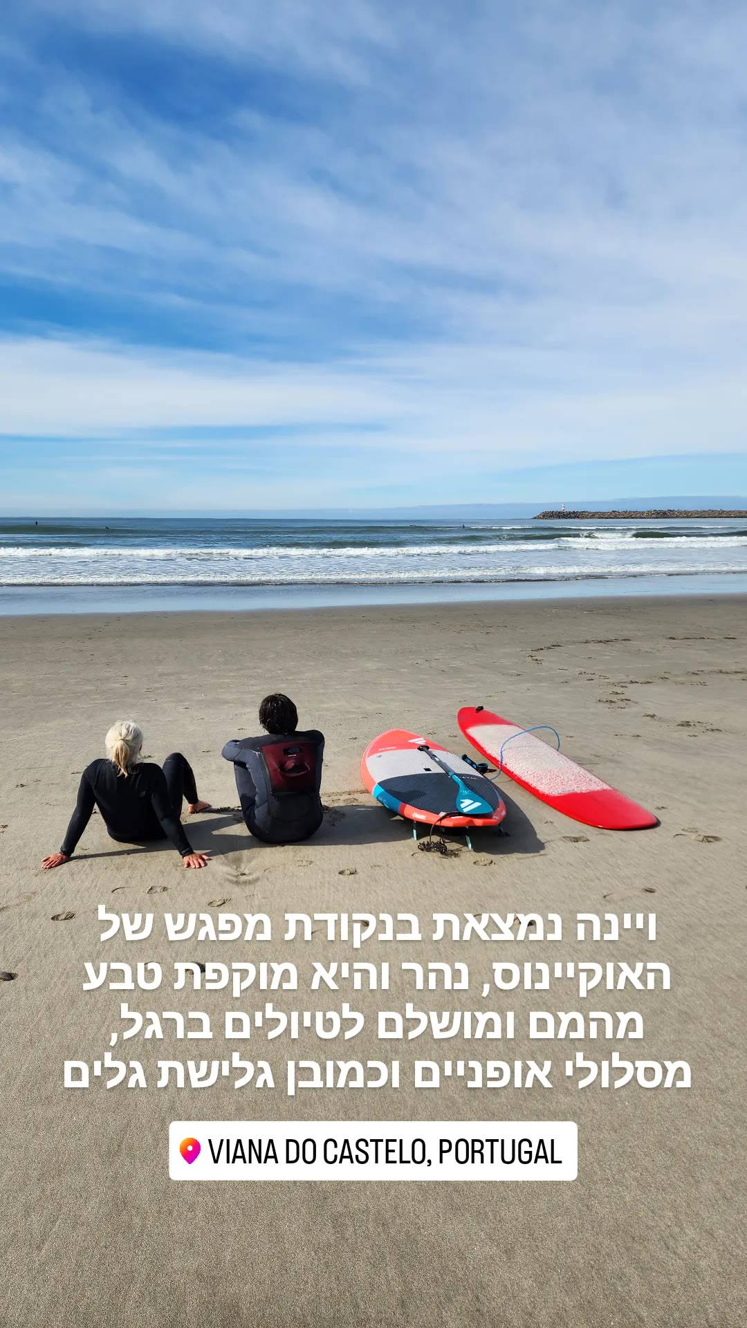ויאנה דו קסטלו – גלישה בחוף האוקיינוס