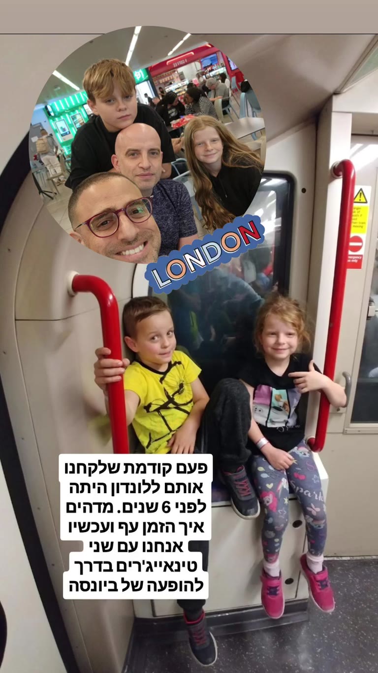 בדרך להופעה של ביונסה בלונדון עם הילדים