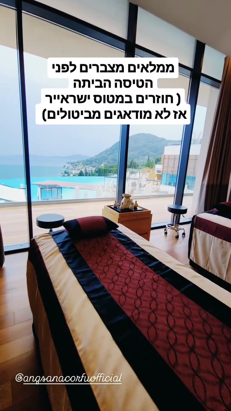 ספא Angsana Corfu לפני הטיסה הביתה