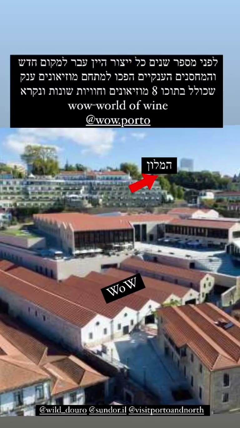 מתחם WOW - World of Wine בפורטו