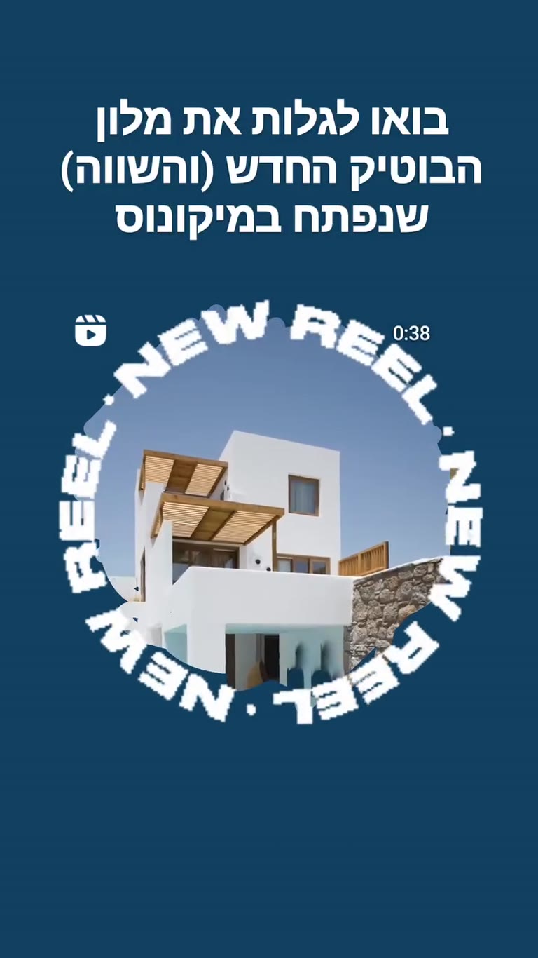 Lyo Boutique Hotel Mykonos – מלון בוטיק חדש במיקונוס
