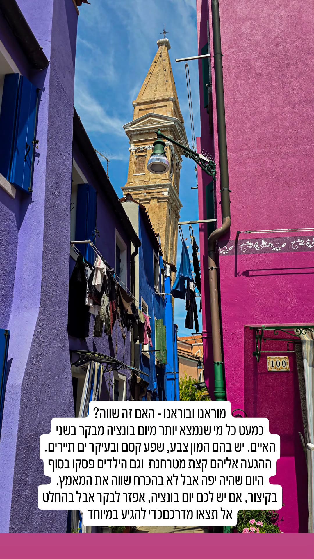 מוראנו ובוראנו – האם זה שווה?
