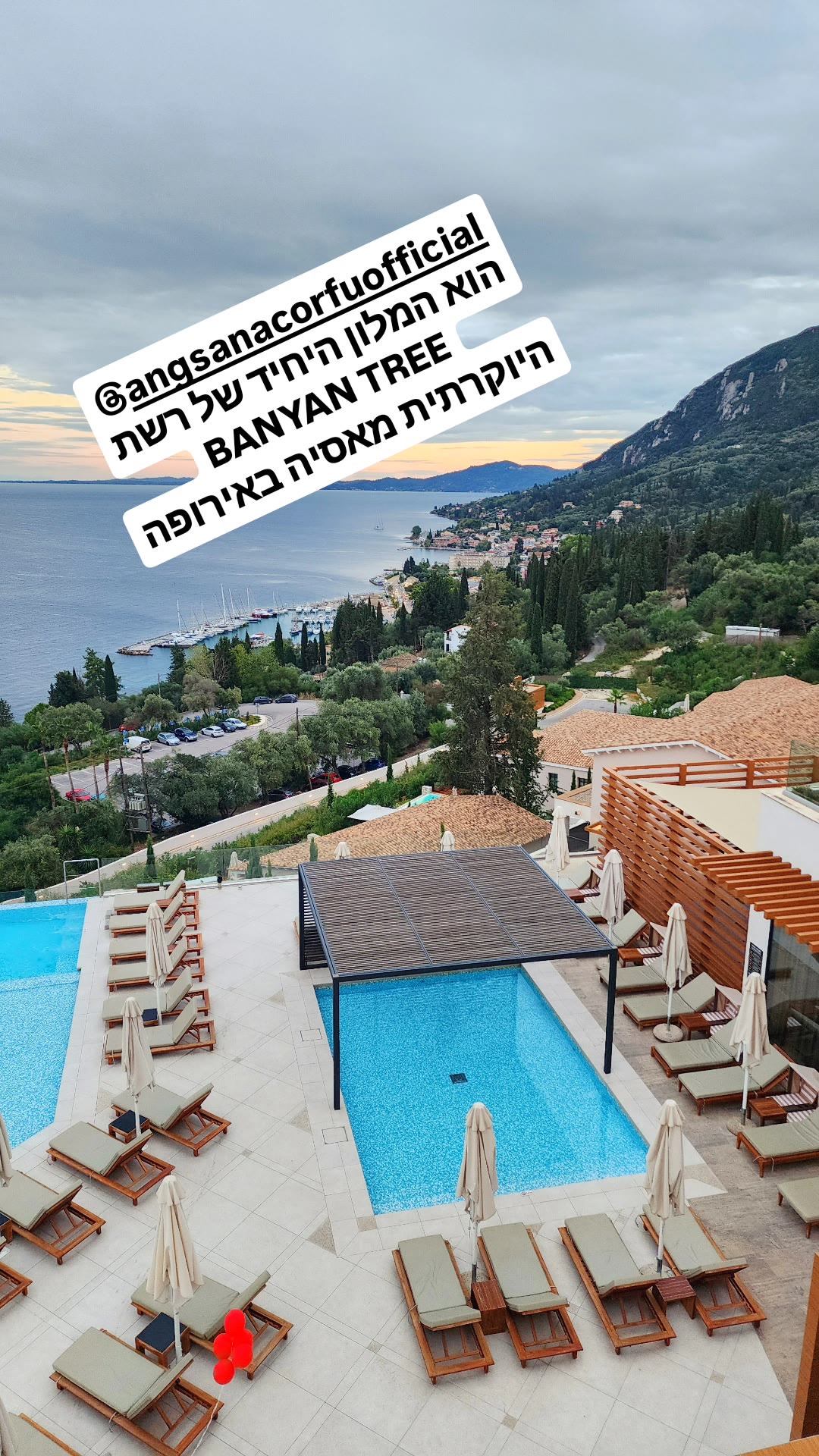 Angsana Corfu – מלון Banyan Tree היחיד באירופה