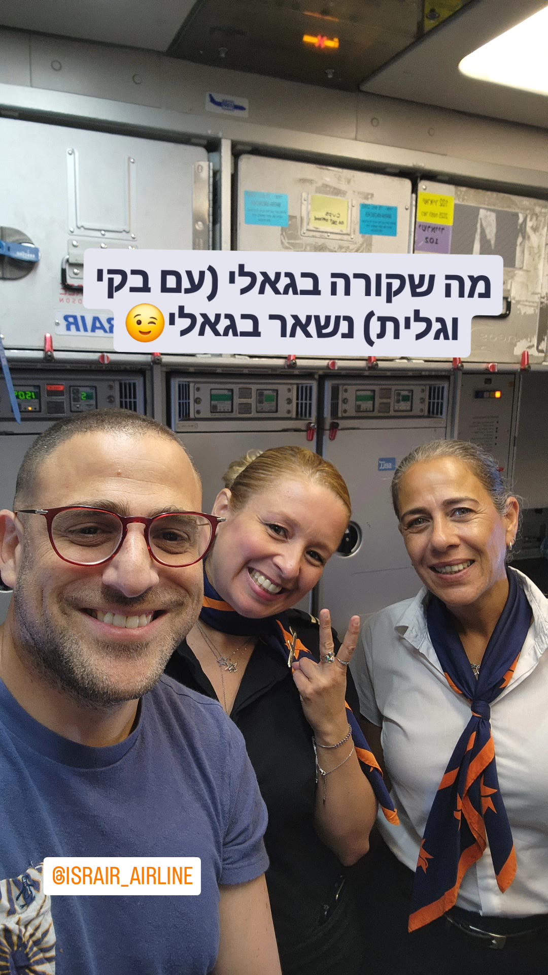 סלפי עם הדיילות של ישראייר בגאלי