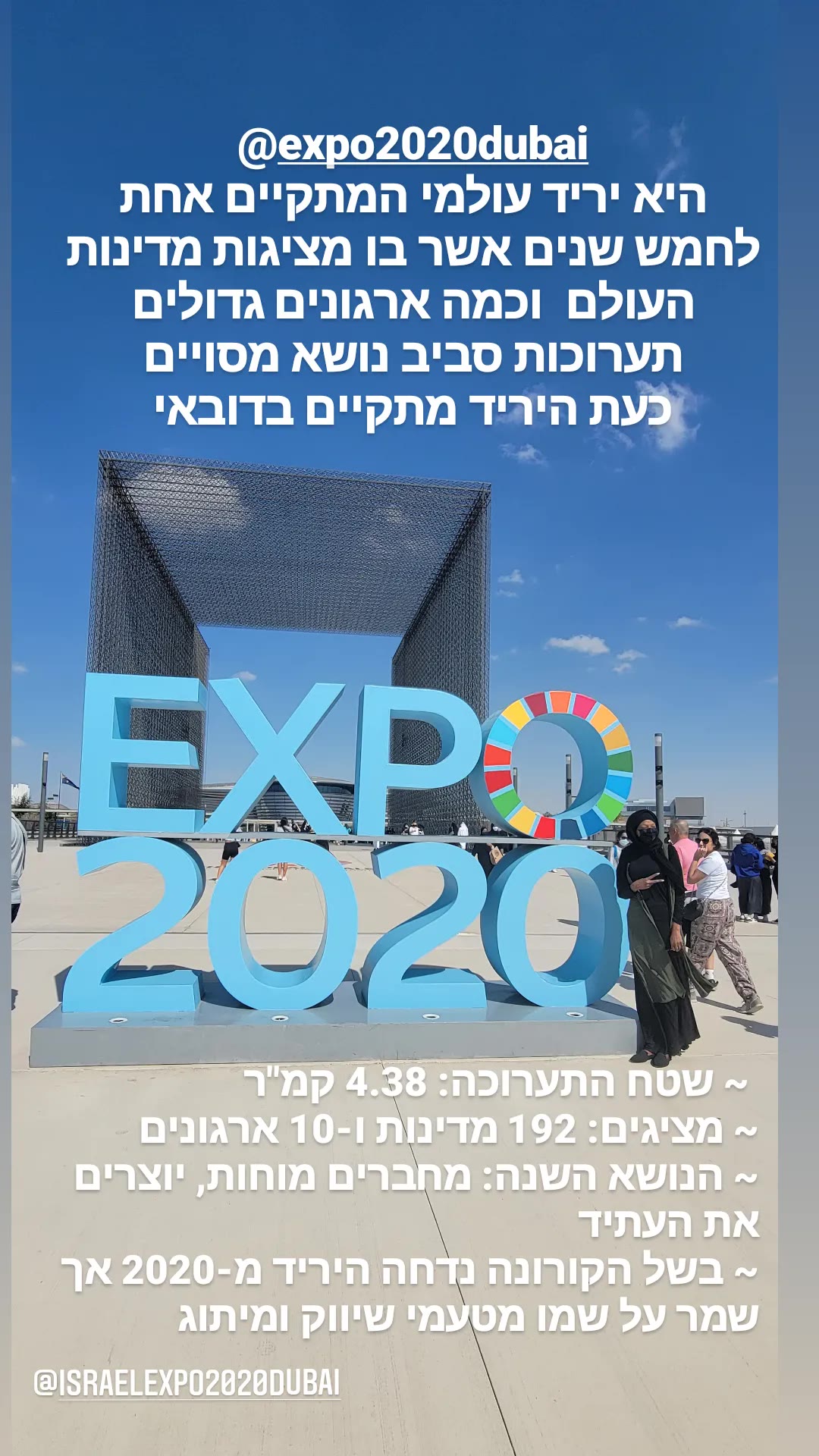 Expo 2020 דובאי – היריד העולמי