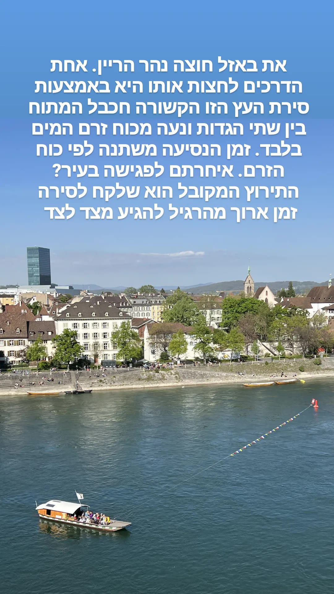 מעבורת העץ על נהר הריין בבאזל