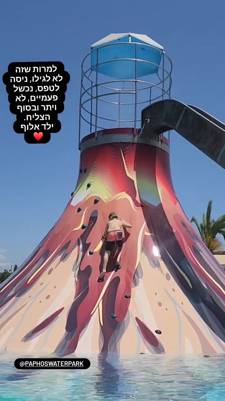מגלשת הר הגעש בפאפוס ווטרפארק