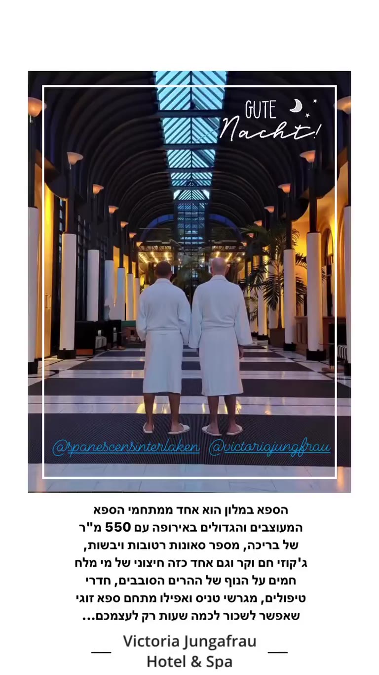 הספא של Victoria-Jungfrau באינטרלאקן