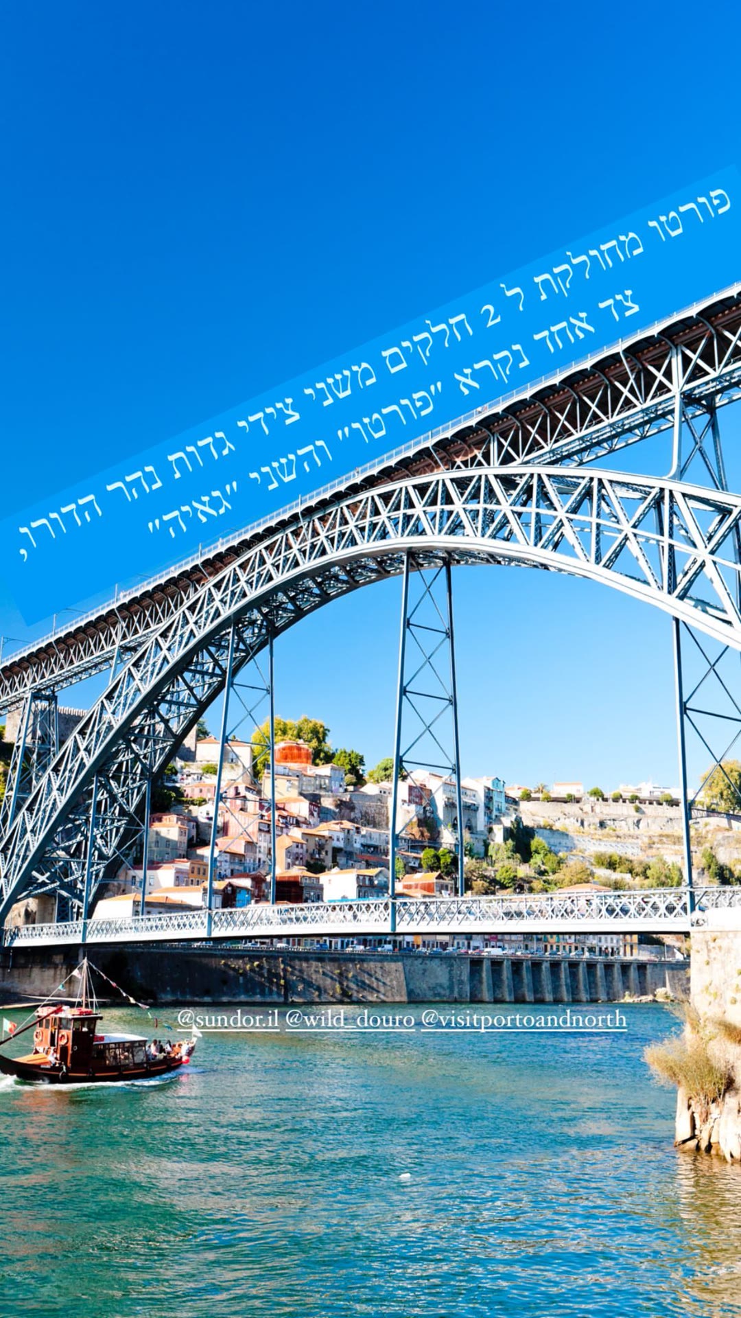 פורטו וגאיה משני צידי נהר הדורו