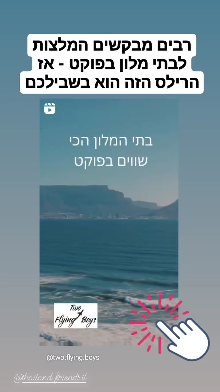 בתי המלון הכי שווים בפוקט