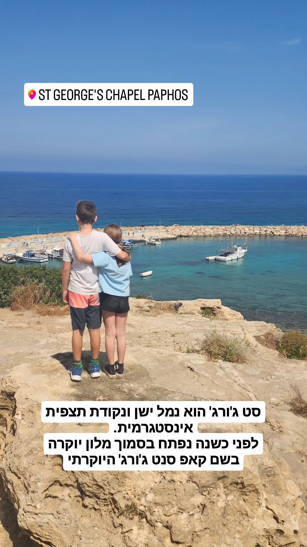 נמל סנט ג'ורג' ונקודת התצפית בפאפוס
