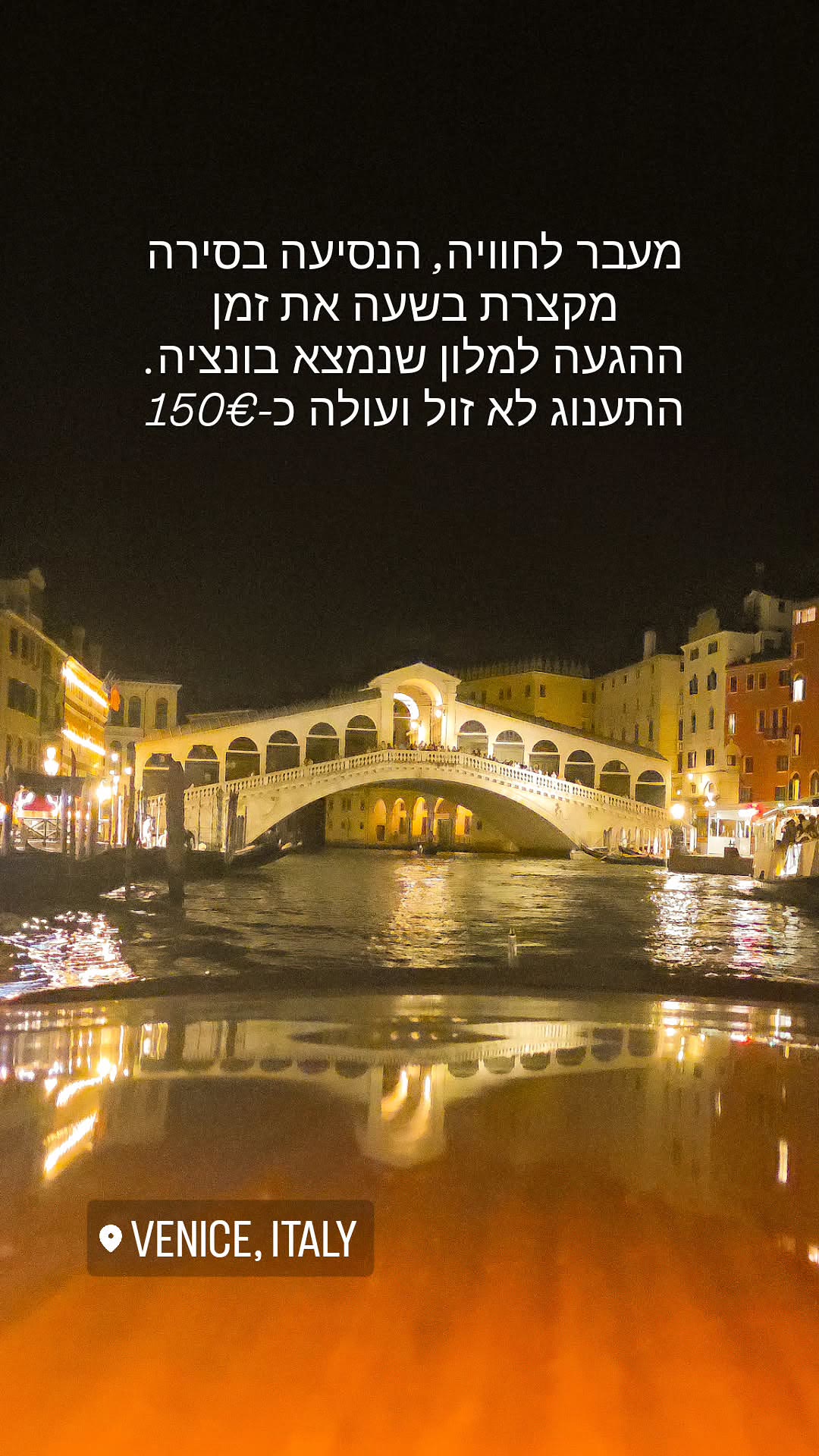 שייט בסירה למלון בונציה מול גשר ריאלטו