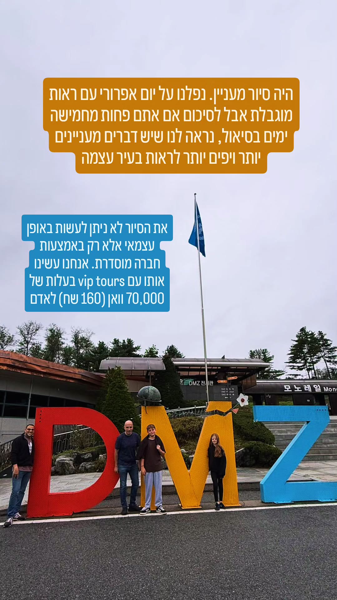 סיור DMZ מסיאול – מעניין אבל לא חובה