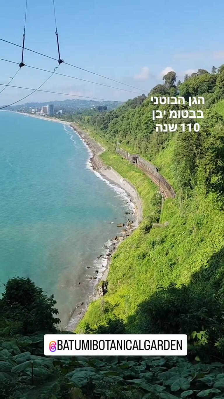 הגן הבוטני של בטומי – נוף מטריף לקו החוף