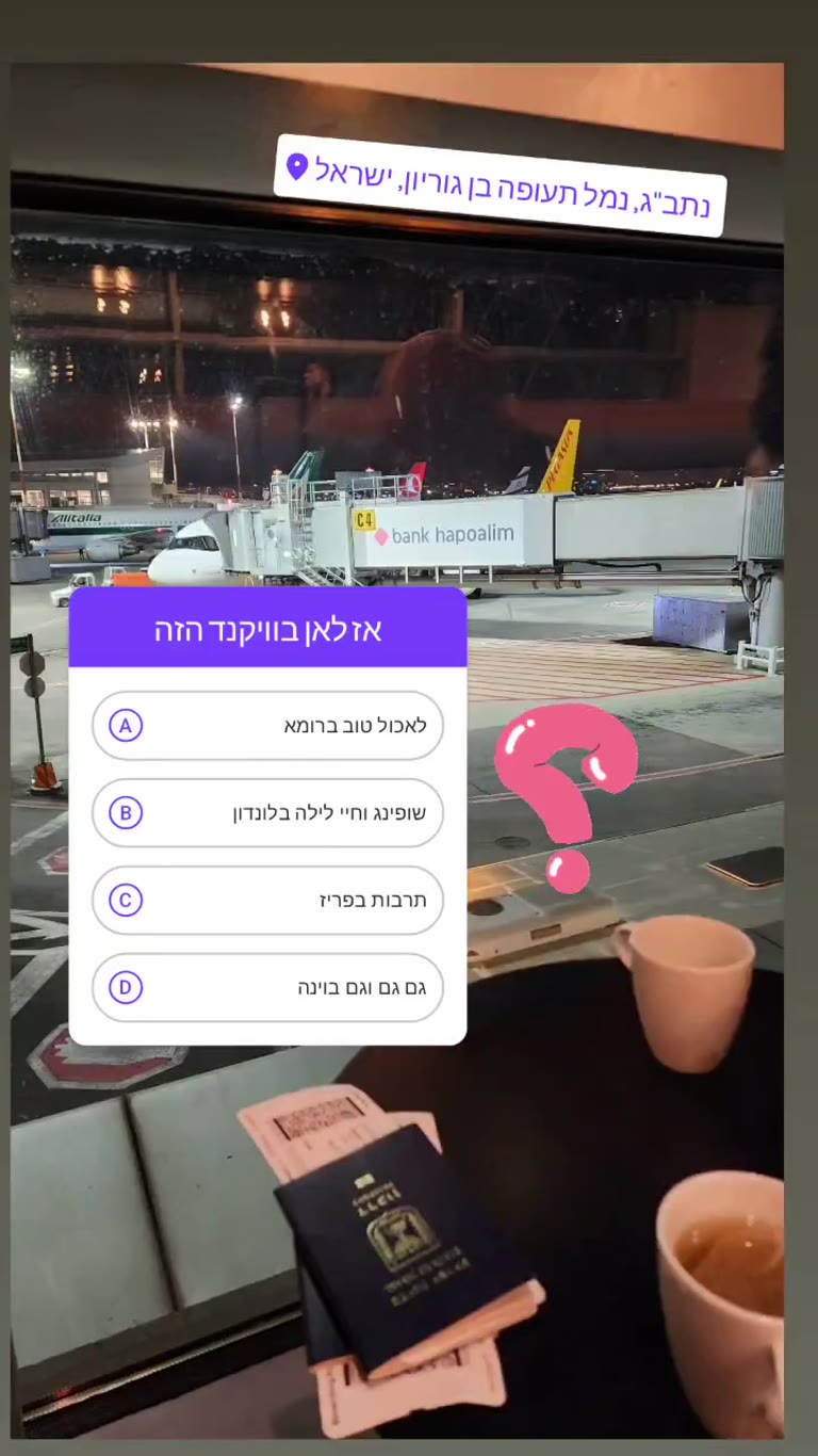 בדרך לסופ"ש בווינה מנתב"ג