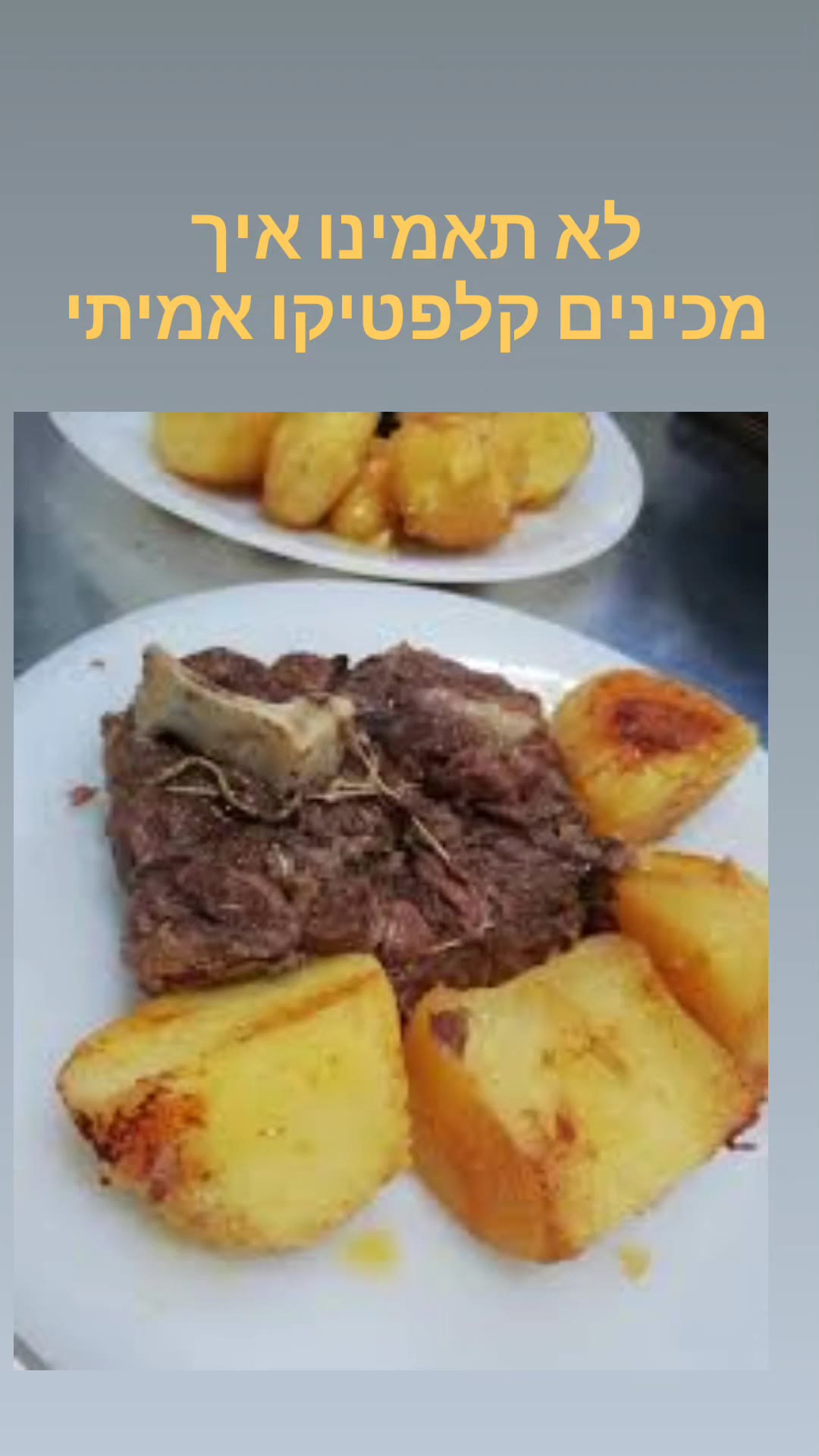 קלפטיקו אמיתי בפאפוס