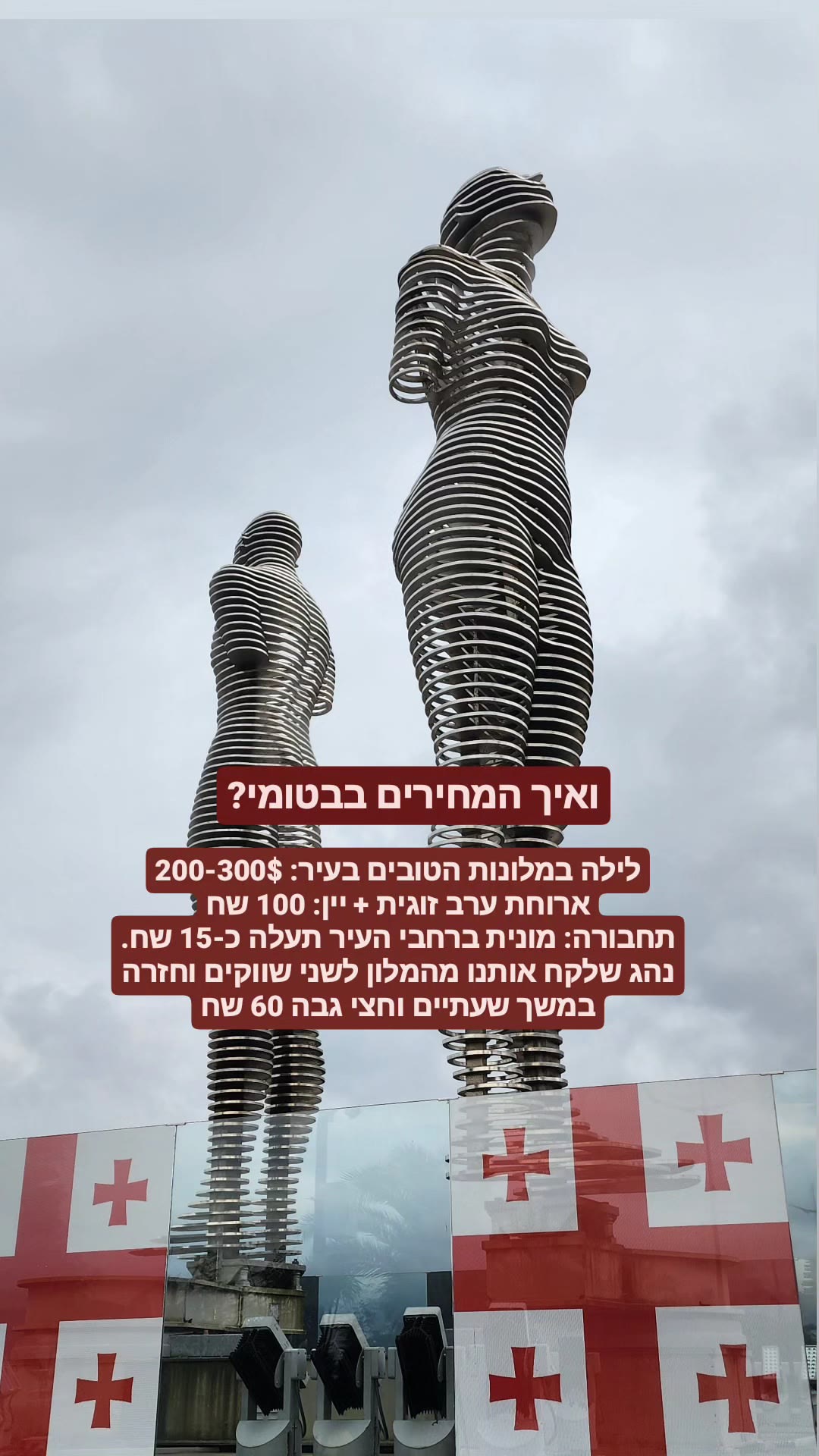 פסל עלי ונינו ומחירים בבטומי