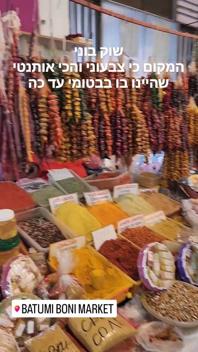 שוק בוני בבטומי – הכי צבעוני ואותנטי