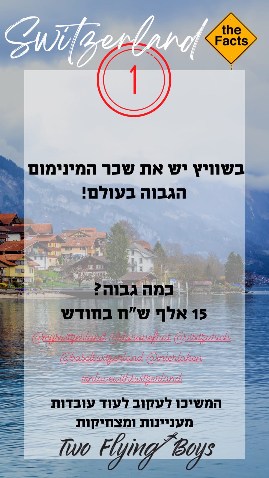 עובדות על שווייץ #1: שכר המינימום הגבוה בעולם