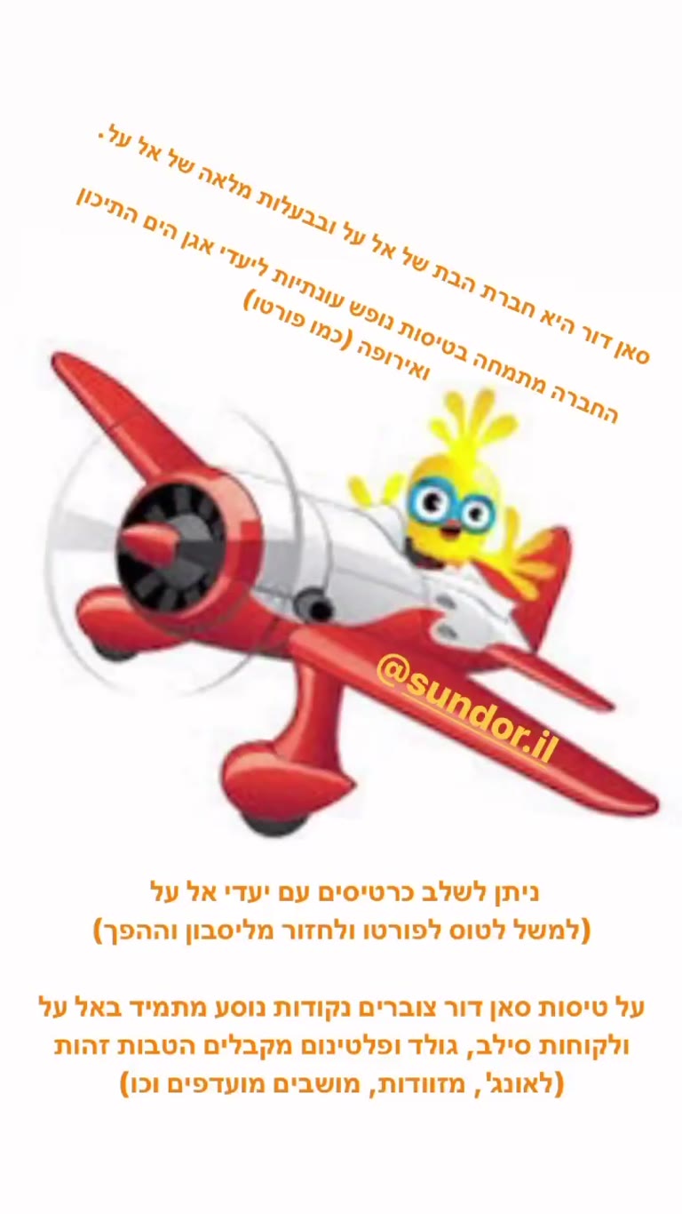 סאן דור לפורטו: טיסה הלוך לפורטו וחזרה מליסבון