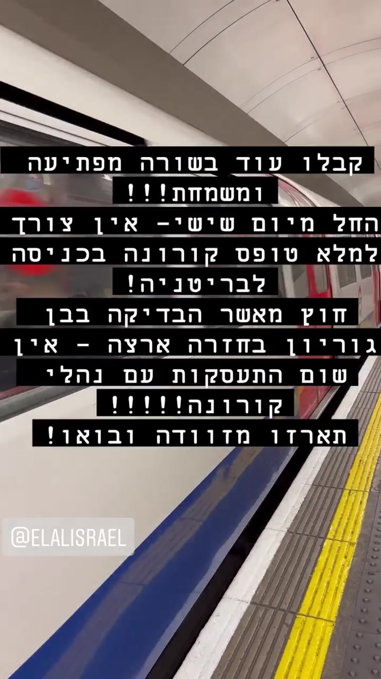 בריטניה מבטלת את טופס הקורונה בכניסה