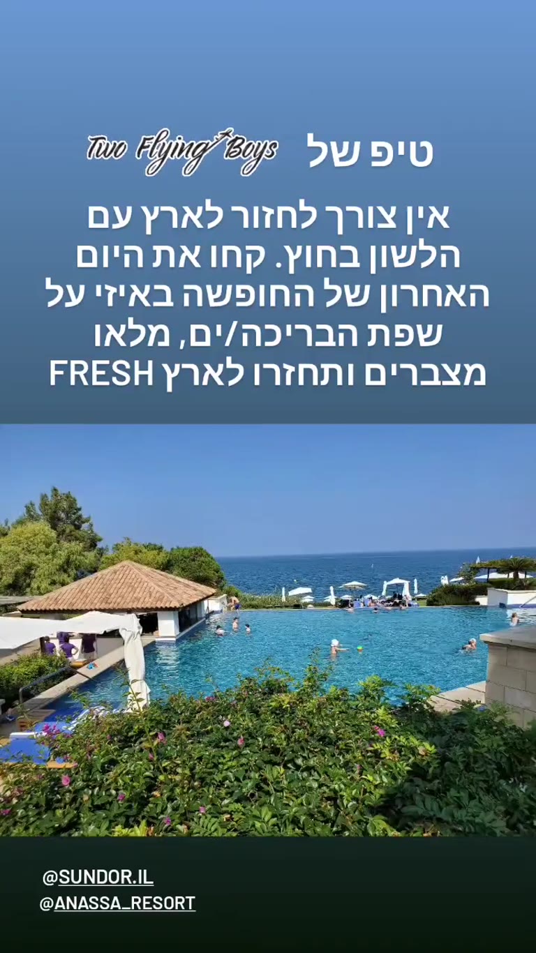 טיפ: יום אחרון רגוע ב-Anassa Resort בפאפוס