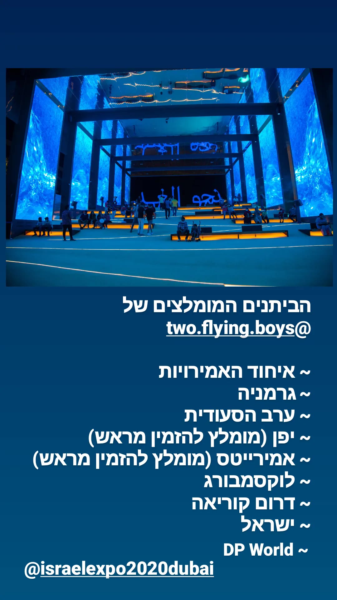הביתנים המומלצים באקספו 2020 דובאי