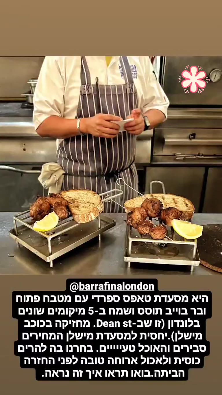 Barrafina בלונדון – טאפס ספרדי עם כוכב מישלן